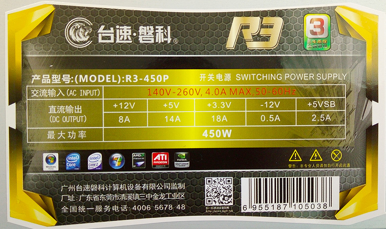 R3 450 W PC Power Supply